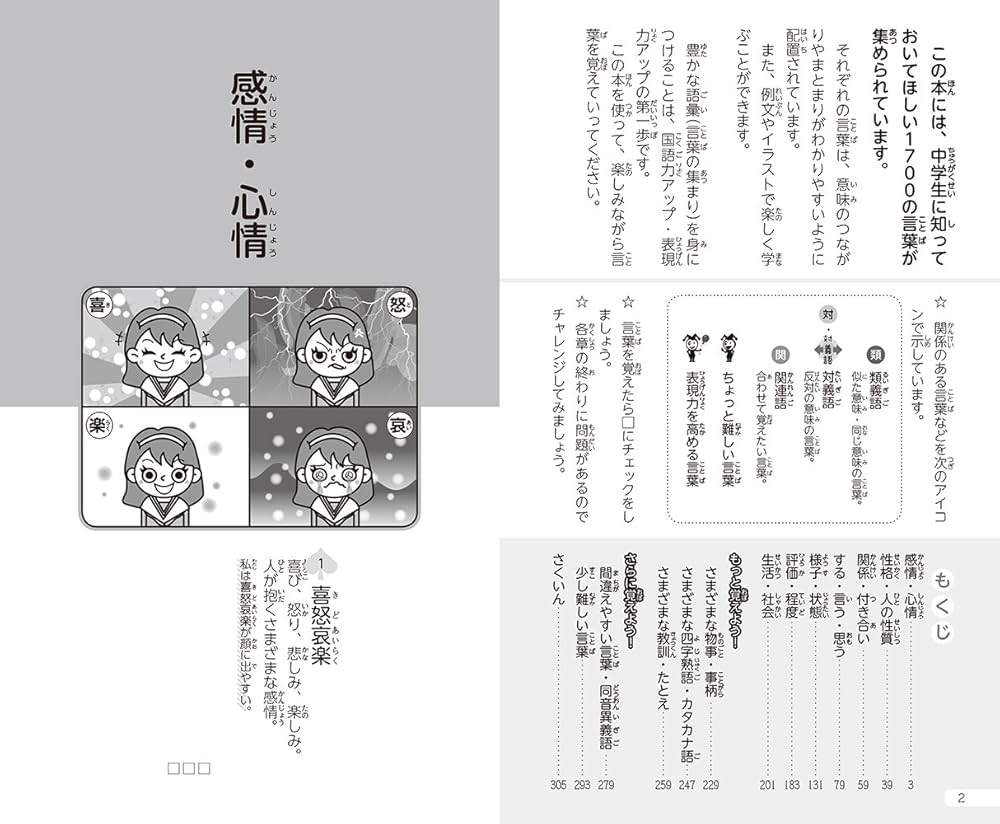中学生の語彙力アップ1700 | エディット語彙力研究会, リベラル